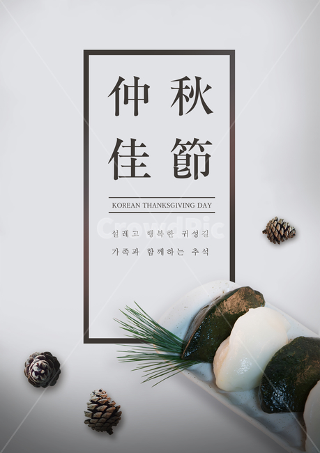 솔방울,송편,떡,솔잎,가을,전통,명절,추석,한가위,중추절,음식,식재료,요리,food,cook,meal,dishes,food reserves,한식,한국음식,한국요리,korean food,korean dishes,korean meal,korean cook,그래픽,일러스트레이션,graphic,illustration