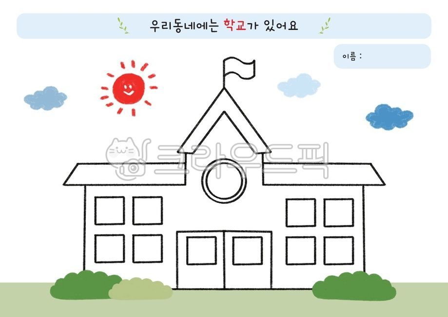 hometown,kindergarden,school,Activity data,Day care Center,activity sheet,coloring,coloring material,building