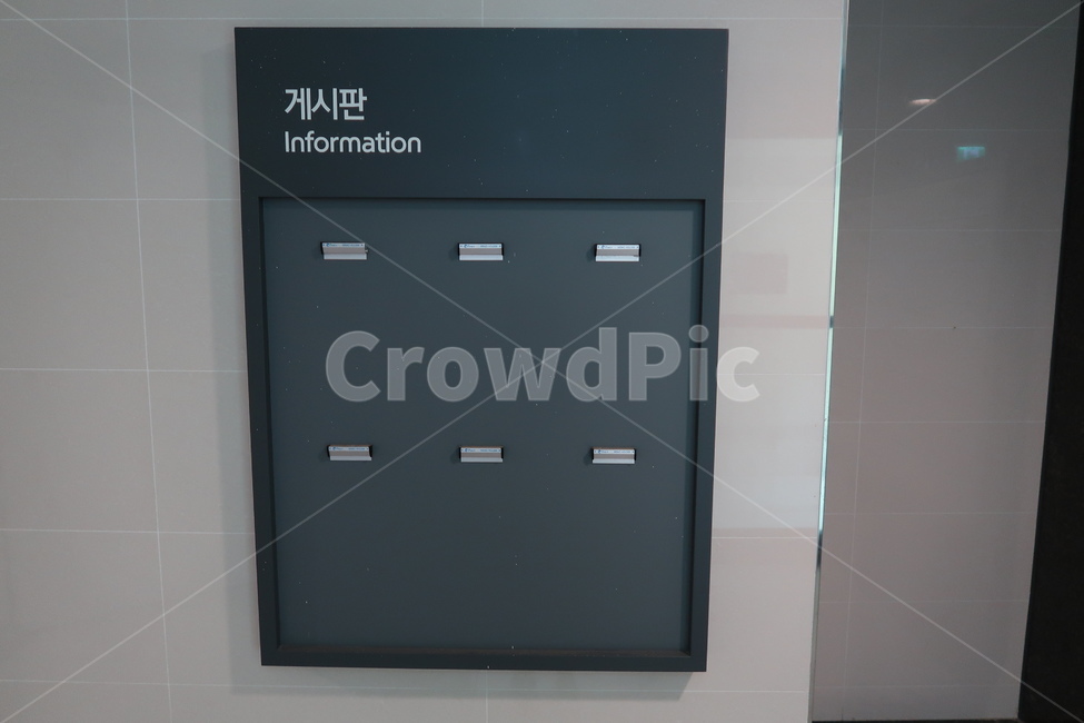 공공장소게시판,게시판,안내판,공공게시물,아파트게시판,공공게시판