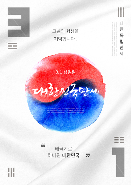 태극기,태극문양,삼일절,국경일,기념일,대한민국,호국,보훈,애국,독립,순국,캘리그라피,그래픽,일러스트레이션,graphic,illustration,캘리그라피,손글씨,calligraphy