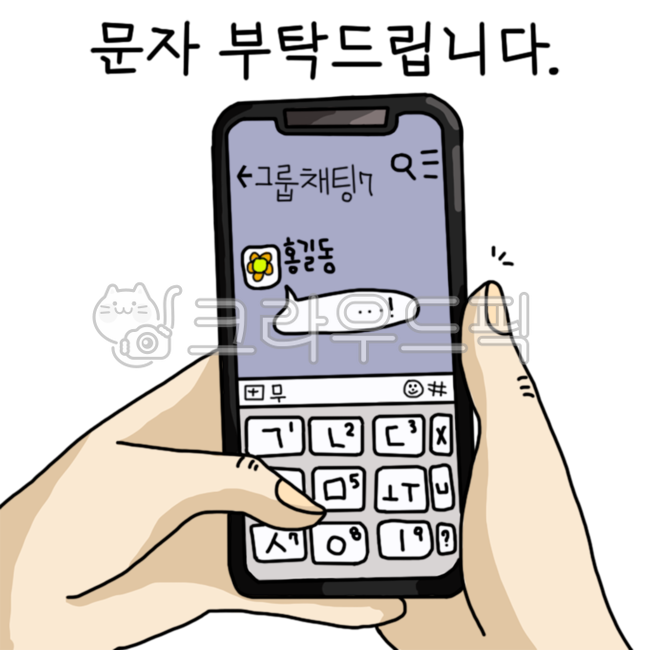문자부탁드립니다,핸드폰그림,문자보내기,휴대용,폰