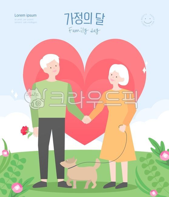 일러스트,백그라운드,포스터,이벤트,휴일,행사,축제,팝업,활용,레이어,표지,공공기관,홈페이지,홍보,광고,리플렛,생활,온라인,가정,가족,패밀리,어버이날,5월,화목,사랑,가정의달,부부,노인,남자,여자,캐릭터,강아지,목줄,산책,하트,자연,구름,꽃,잎,풀,하늘,장미