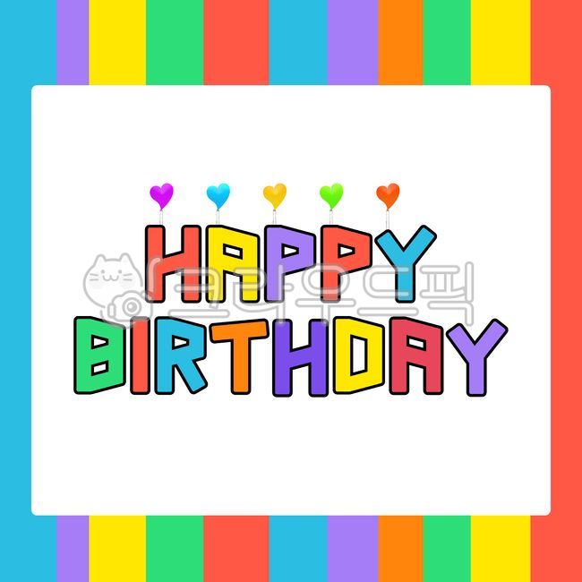 배경,생일축하배경,축하,생일,해피벌쓰데이,생일축하해,생일축하해요,생일선물,패턴,선물,캘리그라피,카드,축하카드,생일카드,손그림