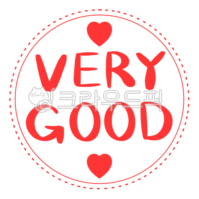 유치원,유치원그림,베리굿,베리굿도장,칭찬,도장,칭찬도장,어린이집,유치원자료,유치원일러스트