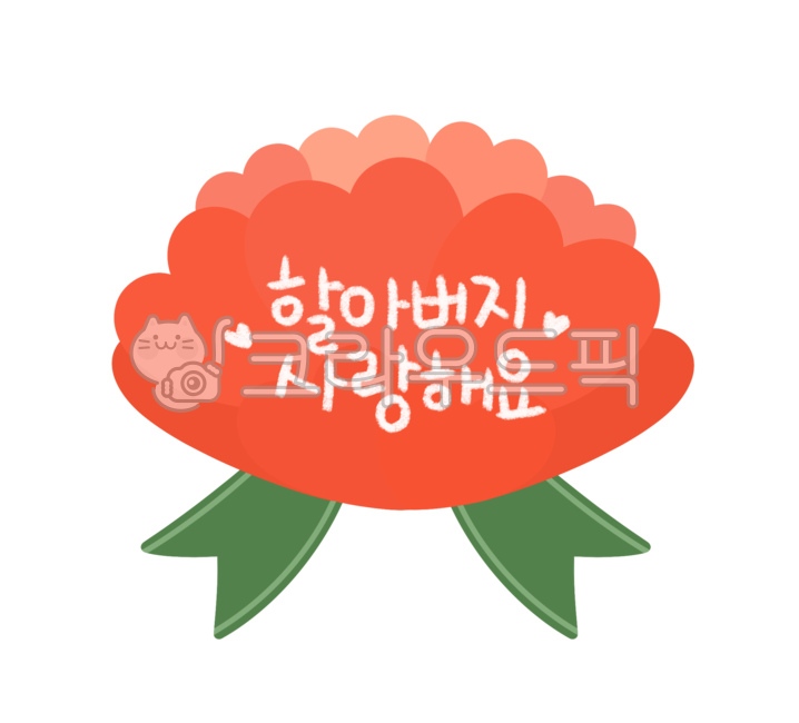 I love you grandpa,family month,Parents Day Carnation,kindergarden,In May,carnation design,Day care Center,carnation,Mothers Day,flower,Carnation illustration