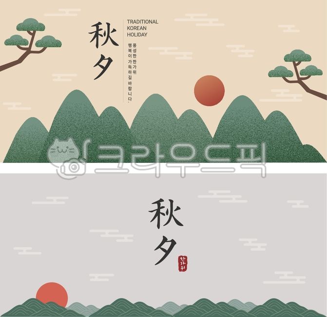 경관,나무,벡터,네이처,삽화,계절,태양,명절,추석,한가위,한국전통,보름달,전통,한국명절