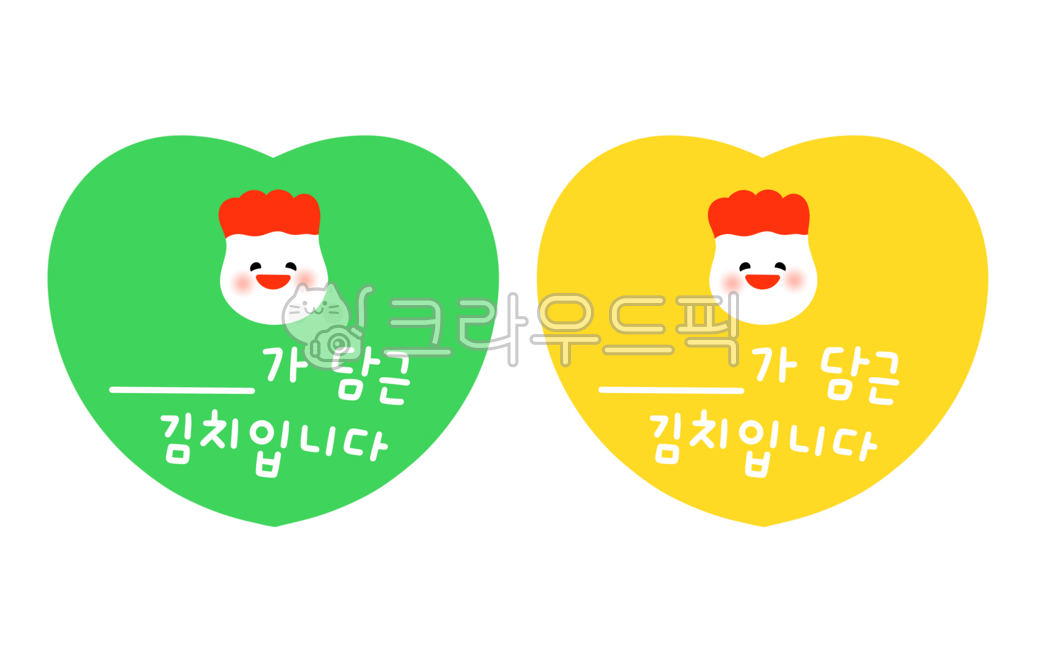 김장,김장라벨,김장라벨지,김치,김치라벨,김치라벨지,스티커,김치스티커,어린이집,유치원,요리,김장체험,김치담그기,손글씨,캘리그라피,배추,배추일러스트,배추김치,김장김치,하트,하트라벨,캐릭터