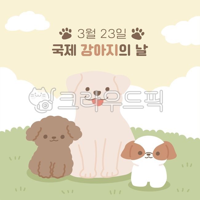 강아지,강아지그림,강아지의날,강아지일러스트,동물,animal,puppy,강아지의날그림,강아지의날일러스트,강아지캐릭터,반려동물,리트리버,시츄,푸들,귀여운강아지