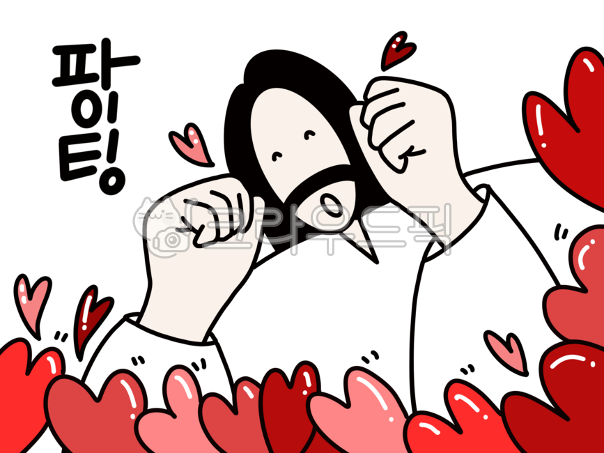 love,Cheering,church,good horse,Jesus Character,church tract,heart,sign language,Church promotional materials,Jesus,encourage,red heart,cheerup,Christian,Go for it,Sign Language,church bulletin