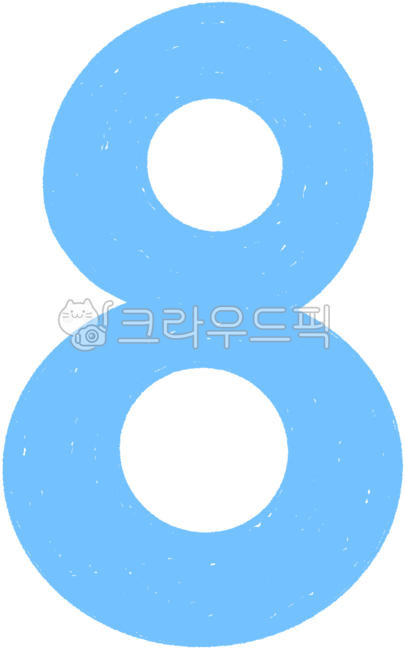숫자,숫자그림,숫자손그림,number,숫자8,팔,여덟,numbereight,eight,귀여운숫자,귀여운8,숫자공부,숫자놀이,숫자세기,수공부,수놀이,수세기