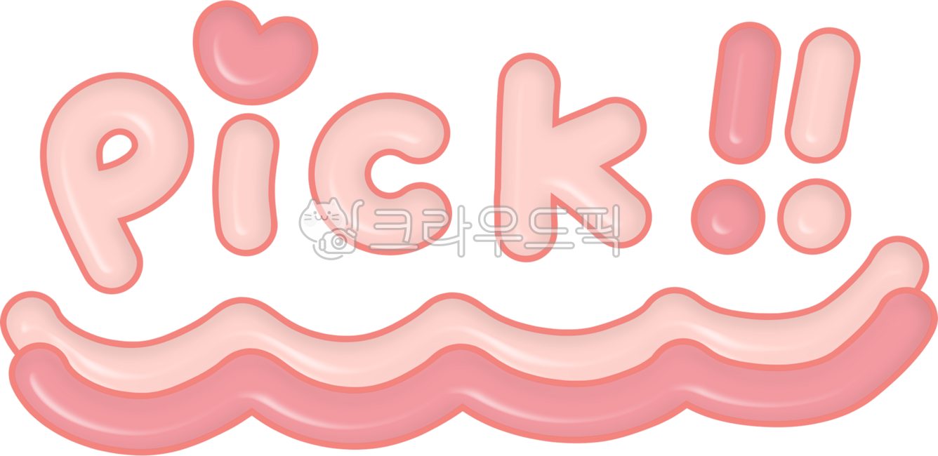 pick,pickpick,선택,골라요,픽,인기,선택지