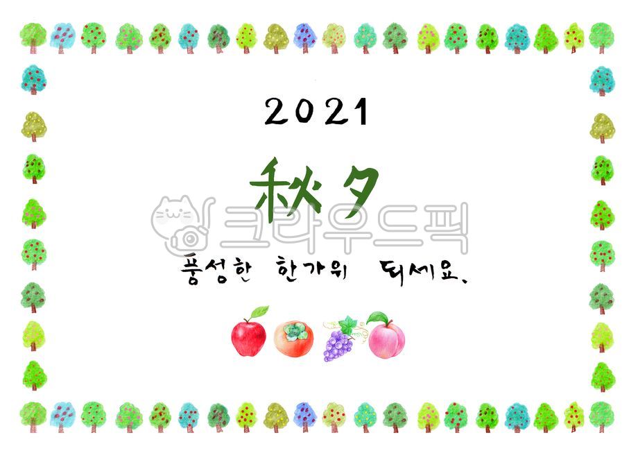 Chuseok,fruit,fall fruit,Hangawi,handwriting,text,2021,bunch of grapes,grape leaves