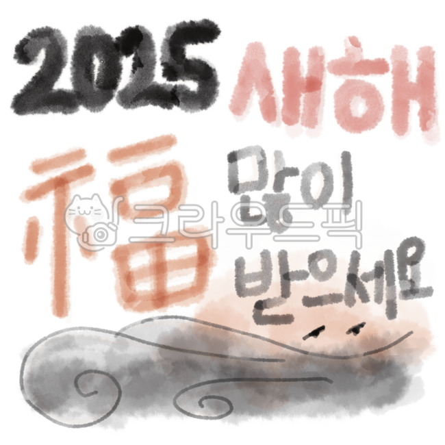 New Year,New Year's greetings,2025,25th year greetings,Happy New Year