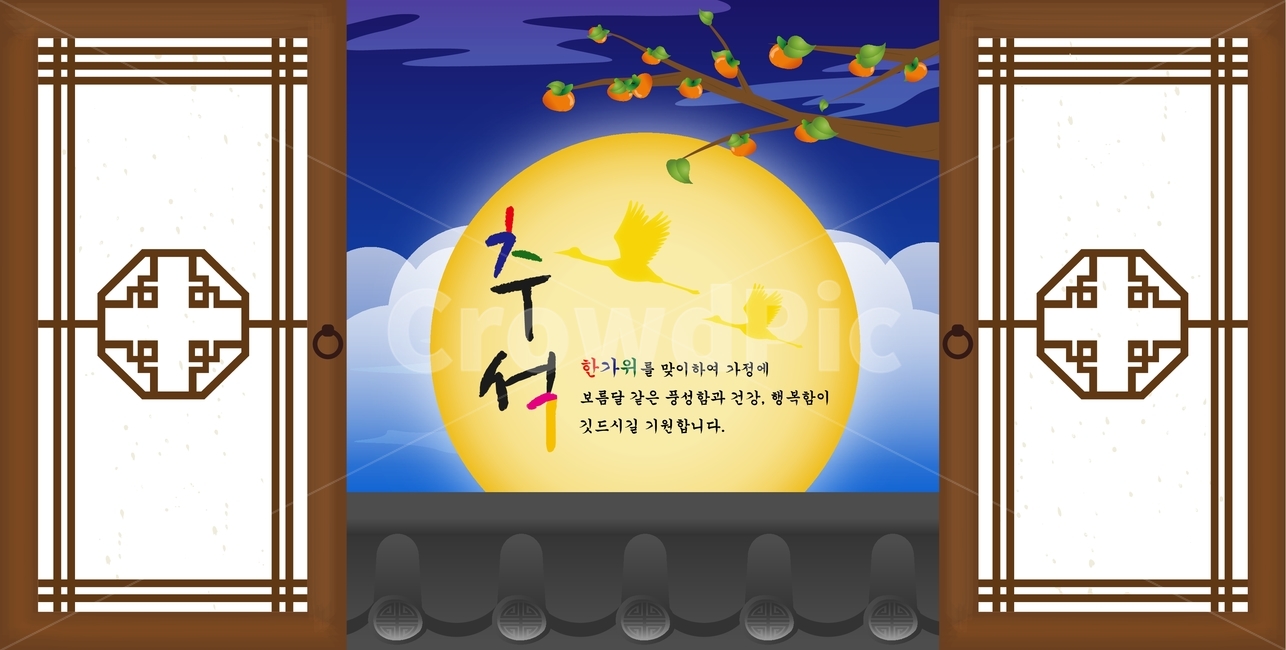 보름달,감,기와,추석,한가위,전통,이벤트,팝업,배너,일러스트,한국전통,한국문화,korean traditional,korean culture,그래픽,일러스트레이션,graphic,illustration