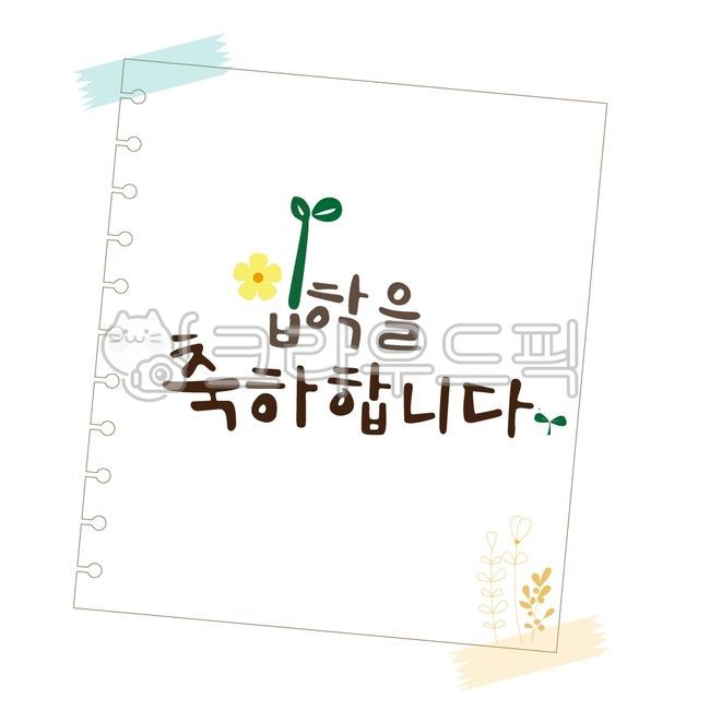 Congratulations on your admission,Elementary school admission,Kindergarten admission,Admission,Admission Calendar