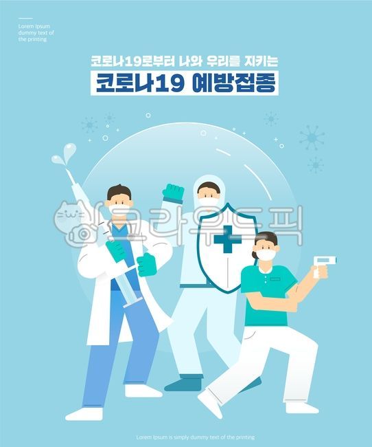 일러스트,코로나,배경,마스크,사람,병원,보건소,백신,예방,예방접종,의사,간호사,바이러스,방역,감염,의료인,시민,집단면역,코로나19,코로나19백신,의료기,건강,포스터,캠페인,홍보,남자,여자,주사기,약물,체온계,의료,의학,병원,medical,hospital,clinic,그래픽,일러스트레이션,graphic,illustration