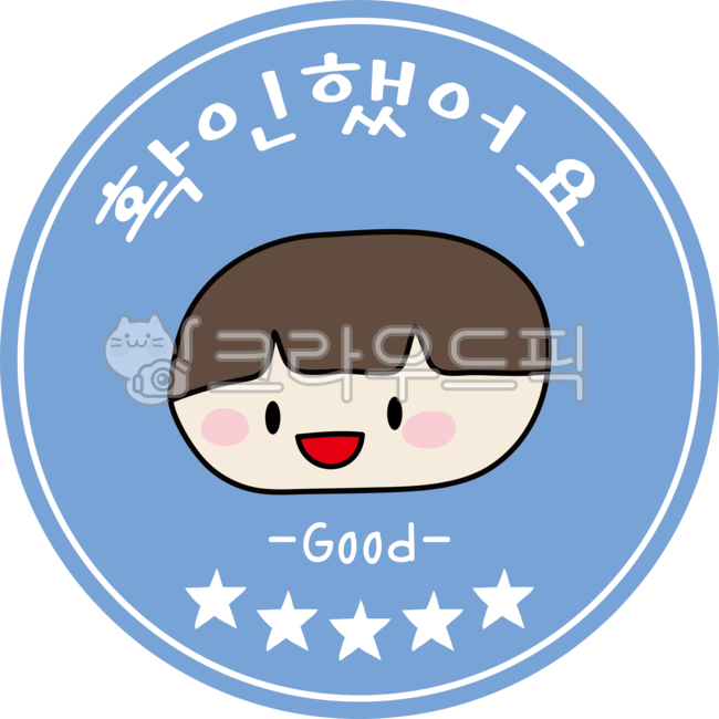 도장,참잘했어요,어린이집도장,유치원도장,칭찬도장,스탬프