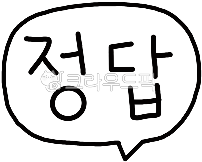답,답아이콘,정답삽화,정답,정답드로잉