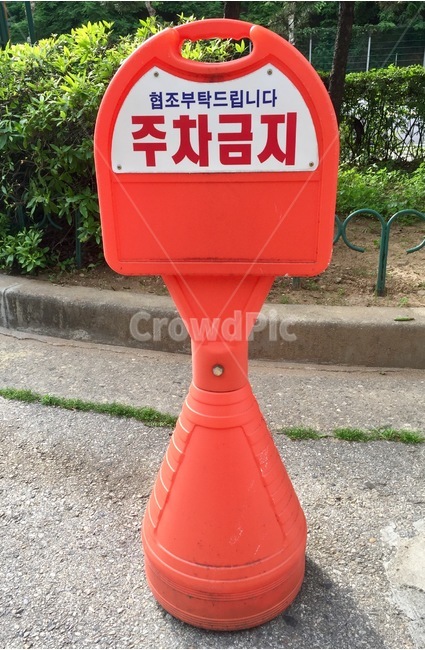 사물,교통,도로,환경,도시생활,교통,교통수단,traffic,transportation,사물,물건,오브젝트,thing,object,matter