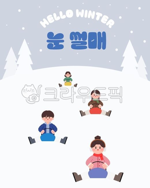 겨울어린이,썰매어린이,크리스마스,겨울,겨울철,겨울아이,어린이,꼬마,껴울꼬마,소년,겨울소년,겨울소녀,소녀,겨울놀이,겨울활동,폭설,한파,눈썰매,썰매장,눈썰매장,겨울복장,귀마개,목도리,장갑,부트,눈,눈송이,눈밭,겨울배경,겨울포스터,크리스마스포스터,포스터,겨울어린이일러스트,눈썰매일러스트,썰매일러스트,크리스마스배경,겨울방학