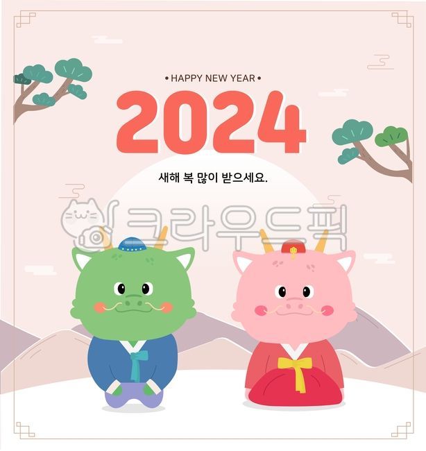 2024년, 2024, 갑진, 갑진년, 청룡, 사진,이미지,일러스트,캘리그라피 - Ndndkfk44작가