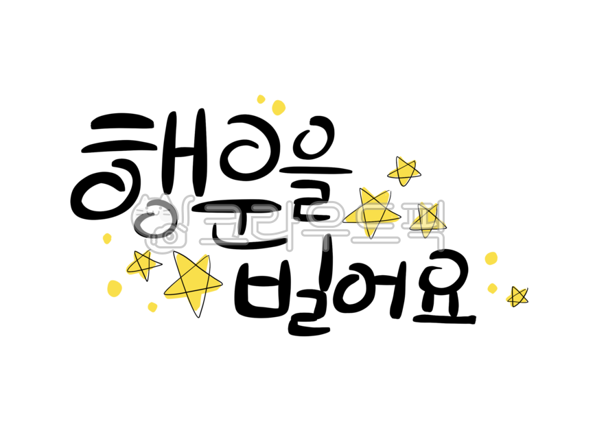 typo,star,hand drawing,handwriting,pretty handwriting,text,calligraphy