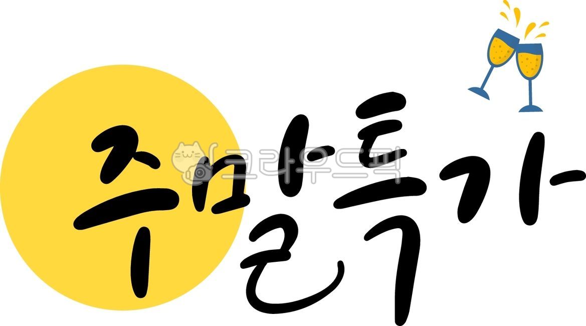 pleasant sale,spring sale,weekend special,Calligraphy,spring special,shopping mall,handwriting,discount,card news,special sale,regular sale,flyer,spring,marketing,sale,balloon illustration,special price,won,text,promotion,shopping