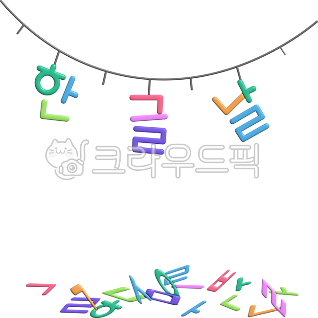 한글,한글날,우리말,공휴일,국경일,한글사랑,훈민정음,korean,한류,자음,모음,어학,한류문화,문해,1학년,입학