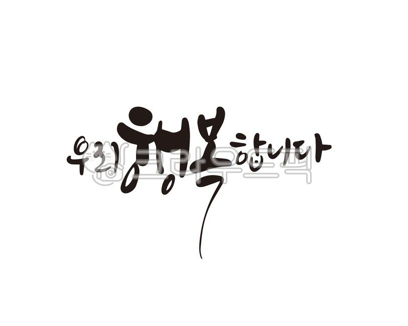 Callie,invitation,greeting,handwriting,be happy,Wedding ceremony,happiness,marriage,Im happy,invite,calligraphy