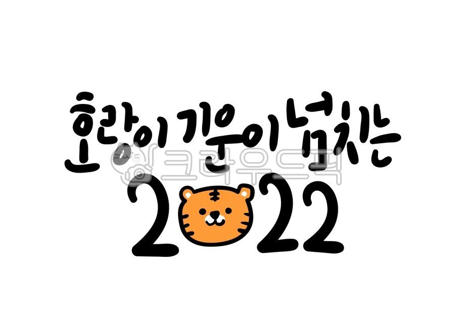 New Year Calligraphy,new year calligraphy,New Year,Lunar New Year Calligraphy,Thanks,2022,tiger,calligraphy,new year