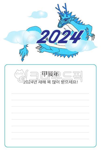 청룡,새해인사,명절,신년,새해,복,설,한국전통,한국,전통,갑진년,2024,구름,메모지,테두리,甲辰年,靑龍,福
