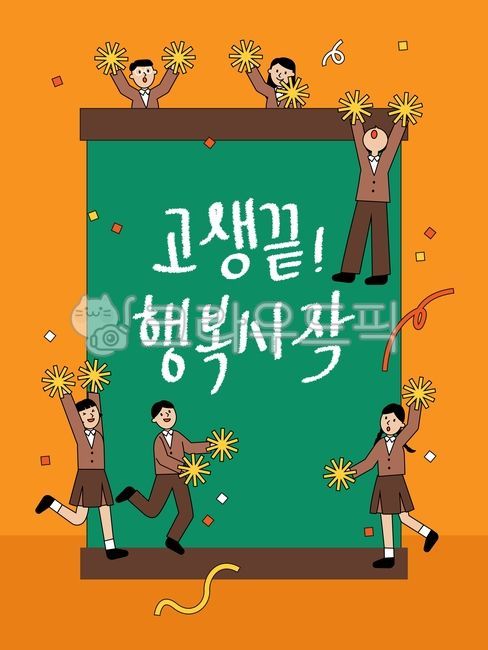 Cheering,blackboard,test,hand drawing,student,line,sat,icon,handwriting,banner,congrats,hardship,popup,happiness,background,illustration,Pollen,event,graphic