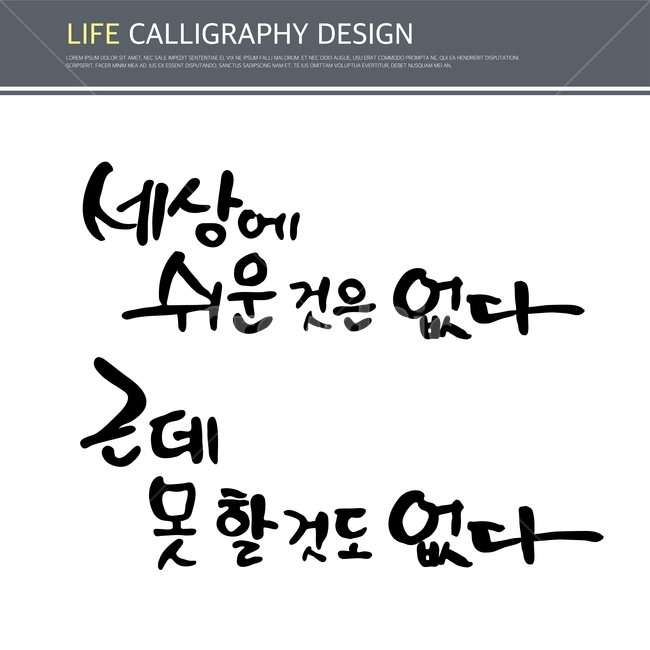 캘리,캘리그라피,손글씨,붓글씨,펜글씨,누끼,remove background,캘리그라피,손글씨,calligraphy