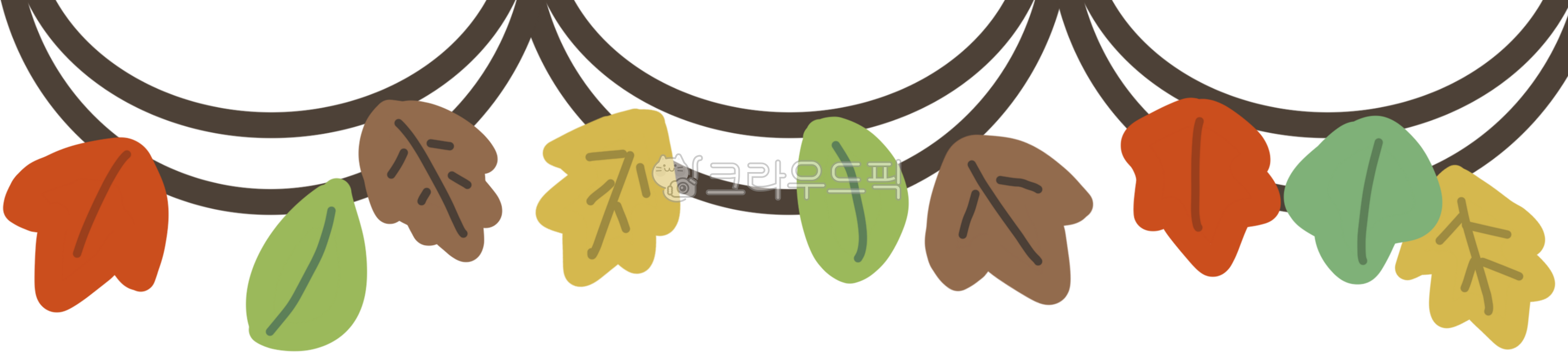 가랜드,가을,가을가랜드,낙옆,단풍,단풍잎