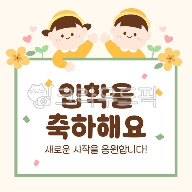 Admission,elementary school,illustration,congratulations on admission,congratulations,template,design,kindergarten,daycare,new semester,new semester,spring,children,character,new student,elementary school student,welcome,first grade,cute