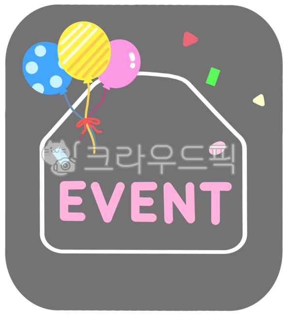 매장,가게,마켓,쇼핑몰,온라인몰,백화점,이벤트,event,풍선,폭죽,신규,행사,오픈,영업중,영어,캘리,레터링,텍스트,글씨,문구,글자,문자,기념,다꾸,다이어리소스,다이어리꾸미기,일러스트,일러스트레이션,디자인,스티커,그림,삽화,모양,요소,그래픽,장식,데코,꾸미기,png,누끼