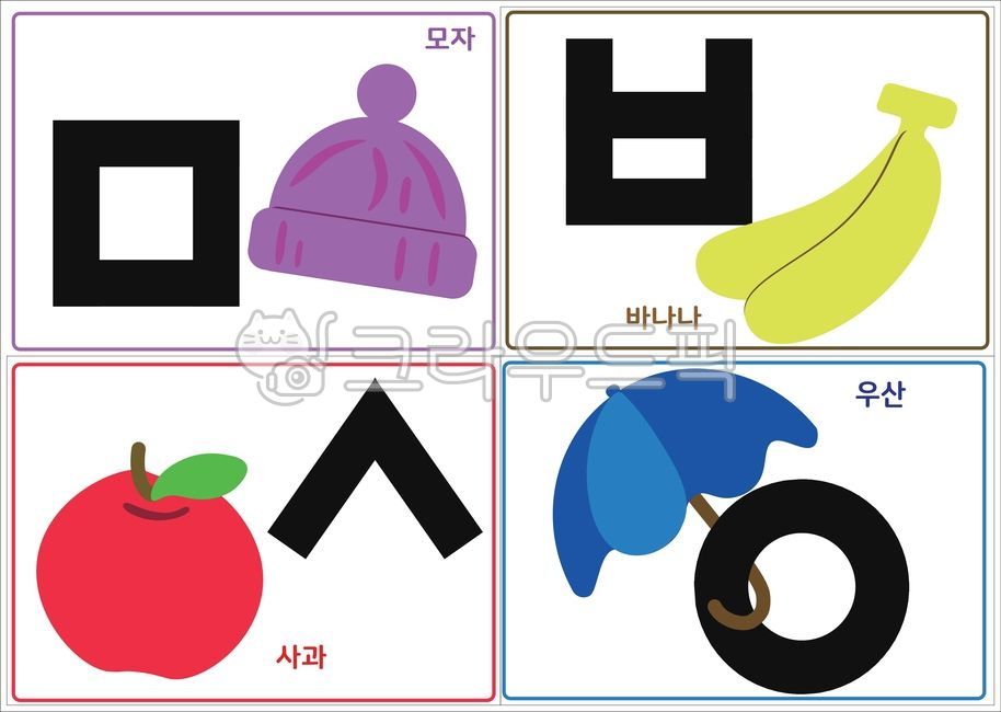 낱말카드, 한글카드, 단어카드, 단어, 낱말, 사진,이미지,일러스트,캘리그라피 - Nhyojin717작가