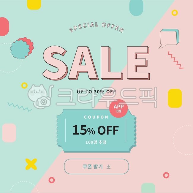 세일배너,배너,블랙,추상,세일,할인,팝업,디스카운트,지오메트릭,벡터,프로모션,쇼핑몰,화사한,이벤트,그래픽,일러스트레이션,파스텔,귀여운,사랑스러운