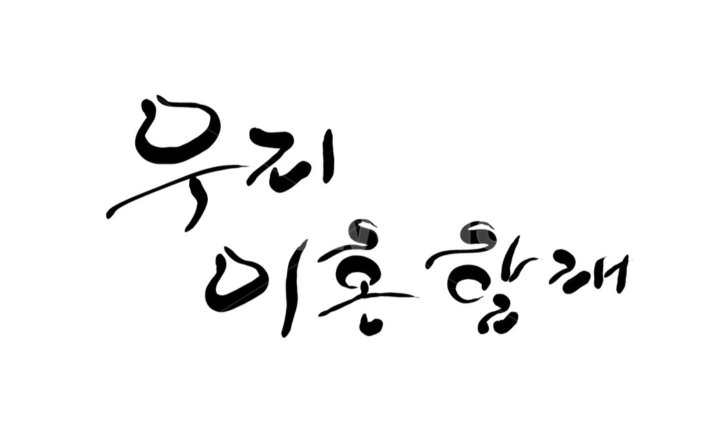 south south,break up,handwriting,divorce,married couple,calligraphy