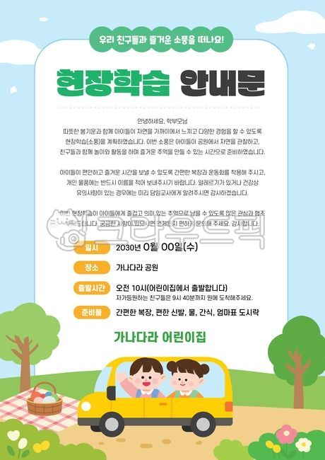 Field trips,experiential learning,outdoor activities,daycare centers,kindergartens,children,children's field trips,children's experiential learning,family newsletters,notices,children's notices,notices,guides,picnics,children'