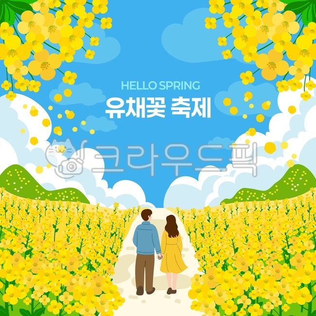 Spring,rape blossoms,festival,flower viewing,couple,lovers,back view,travel,outing,walk,road,landscape,mountain,sky,nature,date,happiness,yellow,character,illustration,vector,flat design,March,April