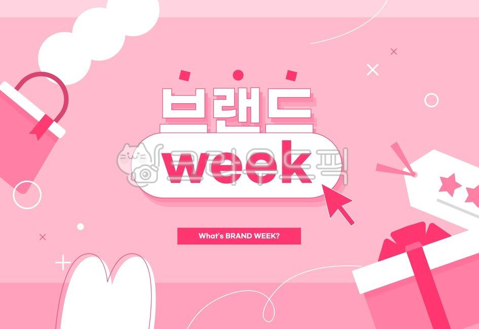 쇼핑,쇼핑몰,이벤트,이벤트페이지,타이포그래피,템플릿,배너,팝업,프레임,배경,백그라운드,할인,세일,혜택,특가,배송,기획,쇼핑백,핸드백,선물,선물상자,브랜드위크,마우스,클릭,일러스트,디자인,소스,웹소스