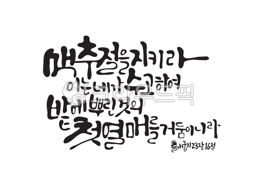 Thanksgiving Sunday,Fruit,Callie,Bible,church,words,handwriting,Thanksgiving Day,Machu Thanksgiving Day,effort,Exodus,first fruits,field,reap,thanksgiving,Christian,Harvest Festival,protestant,Bible verses,first,calligraphy