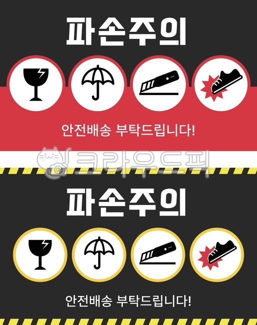 Prohibited to use,Delivery sticker,Beware of vandalism,Handle with care,Damage caution sticker,Handle with caution sticker,advertisement,sticker,prohibition,Damage caution label,label