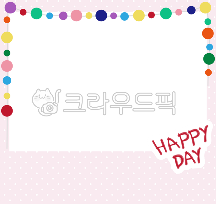 폴라로이드,해피데이,생일,생일파티,파티,프레임,테두리,꾸미기,사진꾸미기,다꾸,액자,액자틀,틀,귀여운,화려한,생일축하