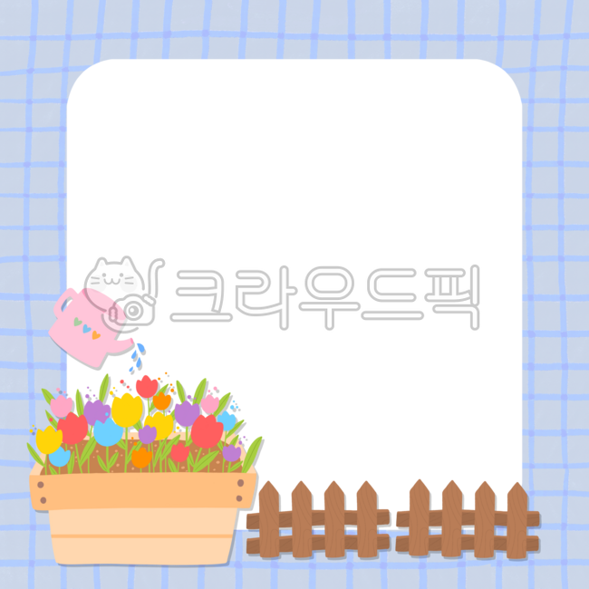 물뿌리개,꽃편지,봄,봄꽃,꽃,프레임,봄꽃테두리,꽃테두리,꽃장식,꽃액자,꽃프레임,봄프레임,봄꽃프레임,튤립,튤립프레임,튤립액자,소풍,봄소풍,소풍액자,봄소풍액자,나들이프레임,새학기안내문,새학기프레임,축제안내문,봄축제안내문,소풍안내문,봄소풍안내문,축제프레임,봄축제프레임,소풍프레임,봄소풍프레임,꽃길,축제,꽃축제,봄축제,봄꽃축제,식목일,식목일프레임,식목일안내문