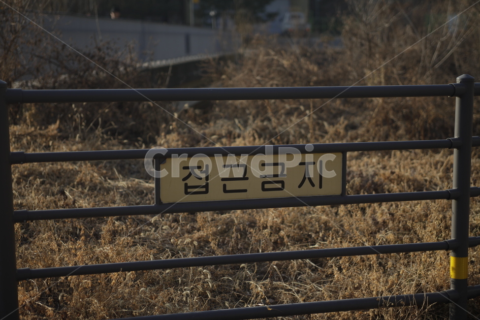 표지판,접근금지,금지,싸인,sign