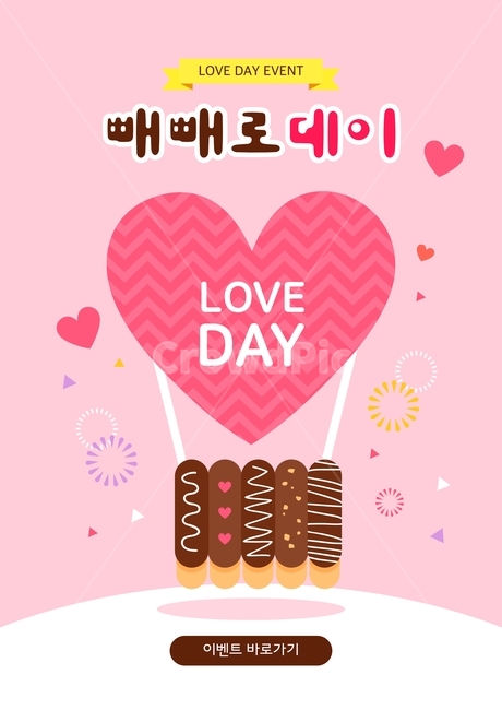 막대과자,기구,하트,플랫디자인,이벤트,기념일,팝업,배너,연인,커플,사랑,lover,couple,축제,행사,festival,carnival,event,기념일,축하,anniversary,congratulation,celebrate,celebration,그래픽,일러스트레이션,graphic,illustration