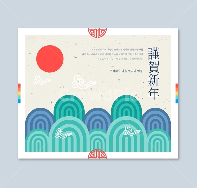 해,구름,산,한지,연하장,카드,표지,전단지,브로슈어,카달로그,신년,새해,구정,설,설날,명절,한국전통,한국문화,korean traditional,korean culture,그래픽,일러스트레이션,graphic,illustration