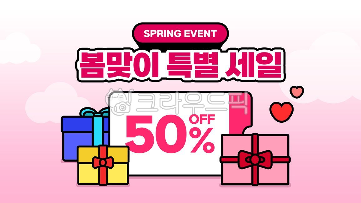 봄,이벤트팝업,배너,웹배너,할인배너,할인,세일배너,카드뉴스,봄맞이,표지,카드,이벤트,할인이벤트,선물상자,선물,일러스트,귀여운,스티커,디자인요소,기획전,쇼핑,쇼핑팝업,시즌,계절,봄템플릿,봄배너,이벤트템플릿,상세페이지,팝업,shopping,심플,광고,광고배너,기프트,할인쿠폰,쿠폰일러스트,쿠폰,세일,반값